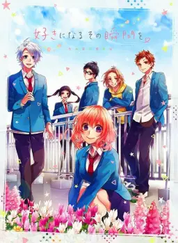 좋아하게 되는 그 순간을. ~고백실행위원회~ OST - 変わらない気持ち
