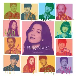 True Romance - 뷰티인사이드 엔딩 테마곡 (감동,즐거움,달달,경쾌.OST,영화)