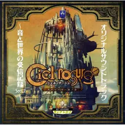 Ciel nosurge Original Soundtrack ~Oto to Sekai no Jushin Kiroku Sec.2~ 4. 律動の兆