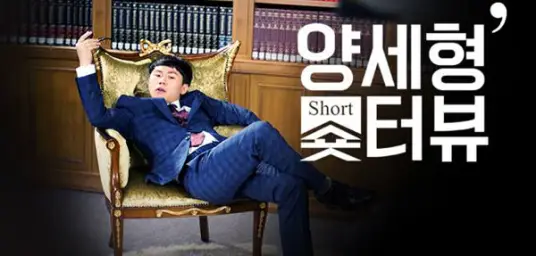 [긴박] SBS 모비딕 양세형의 숏터뷰 뉴스속보 배경음악