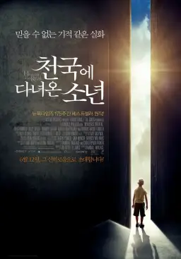 천국에다녀온소년 - 엔딩곡(훈훈,활기,감동,찬양)