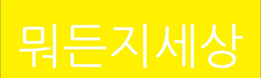 삐소리 브금 - 컴터 브금(찾을수가 없어서 제가올려요)