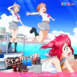러브 라이브! 선샤인!! - P.S.의 건너편[P.S.の向こう側] CYaRon!
