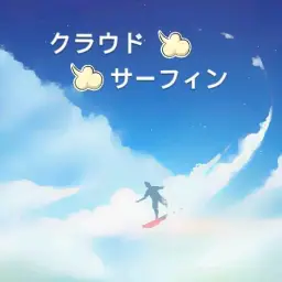 Omniboi - Cloudsurfing [ クラウド - サーフィン ] (신비, 비트, 발랄, 신남)