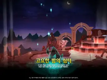 [엘소드] 라녹스 고요한 밤의 쉼터 배경음 (평화,정화,따뜻,잔잔,희망,순수,여유)