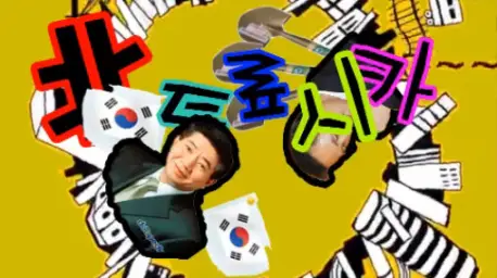 北트료시카(합필갤,격렬,마트료시카,하츠네 미쿠, 메구포이드 구미,보컬로이드,노컬로이드,가카로이드,MC무현)