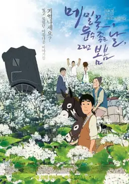 메밀꽃,운수좋은날 그리고 봄봄 ost
