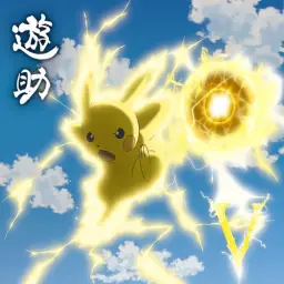 포켓몬스터 (Pokemon) XY 1st OP - V (Volt - 볼트) (Full ver.) 遊助