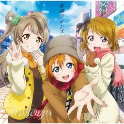 [러브라이브] Printemps - 영원프렌즈(永遠フレンズ)