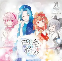 ししまい三号-糸繰り傀儡詩 (오르간 피아노 어레인지 동방 진지 리믹스 비트 비장 긴장 격렬 바이올린)