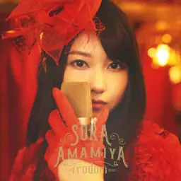 irodori - 아마미야 소라