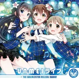 밀리언 라이브 - U・N・M・E・I ライブ (신남, 발랄)