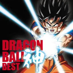 드래곤볼 Z 극장판전용 12기 ED 最強のフュージョン( By.Kageyama Hinorobu)