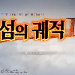 영웅전설 8 섬의 궤적 III - Overturn the Disadvantage!(중저음 보정 Ver.)(긴박, 긴장, 심각)
