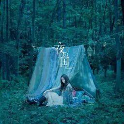 갱스터 ED - 밤의 나라(夜の国)