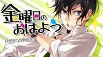 Gero - 金曜日のおはよう(금요일의 아침인사)(HoneyWorks, 우타이테, 달달, 훈훈, 귀여움, 신남, 즐거움, 발랄, 경쾌)