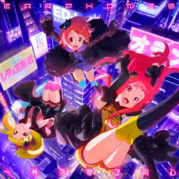 아키바스 트립 OP - 일단락 조심[一件落着ゴ用心] 이야홍즈[イヤホンズ]