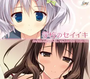 学校のセイイキ OP - 片思いのメロディを