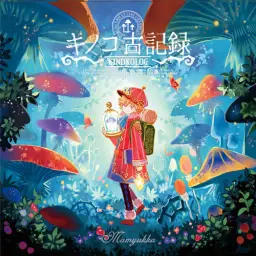 まめこ-キノコ水晶窟(신비, 몽환, 잔잔, 평화, 정화, 오르골, 오케스트라, 고요, 순수)