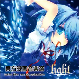 치르노 테마 : Tutti Sound (ネオ)-01.スポットライトはあたいのものね!(당당, 오케스트라, 웅장, 진지, 장엄, 비장, 긴장, 신남, 발랄, OST, 경쾌)