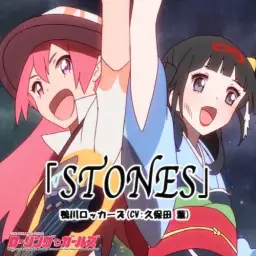 롤링걸즈 (롤링☆걸즈, ローリング☆ガールズ, The Rolling☆Girls) - STONES (스톤즈)