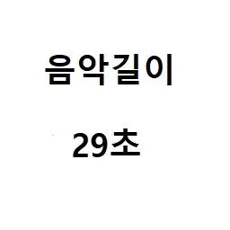 메이플스토리 꿈의도시 레헬른 브금용 30초길이