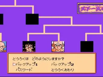 ドラゴンボール Z II 激神 フリーザ!! - 天下一武道会モード選択 (신남, 즐거움, 흥겨움)