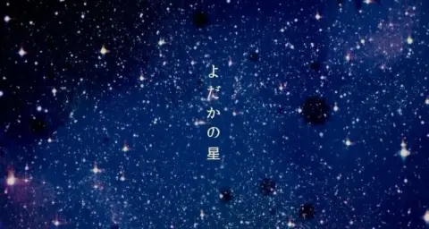 【기린카】 쏙독새의 별 【불러보았다.】