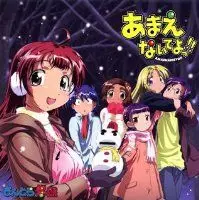 응석부리지 마!! 2기 ED - Lonesome Traveler／나카하라 마이