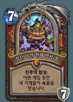 폭심만만 박사붐 음성