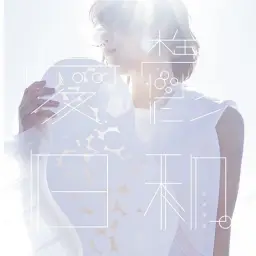 沢井美空「사와이 미쿠」- Lost Generation 「잃어버린 세대」