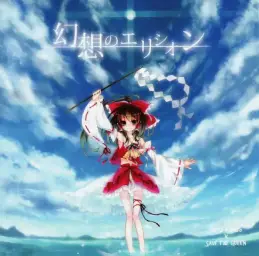 anos+plus×SAVE THE QUEEN (式部 Vo.SaiT)-01.幻想のエリシオン (발랄 동방 어레인지 일렉 비트 신비 활기 당당 경쾌 보컬 진지 신남)