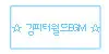 라테일 - 이미르 보스전 (웅장)