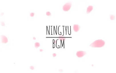 [이어폰 필수] 구루타밍-호시아이