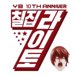 [데스노트] 야가미 라이토 - 나팔바지