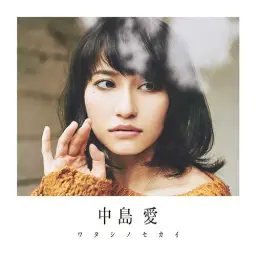 후우카 ED - ワタシノセカイ(나의 세계) 나카지마 메구미