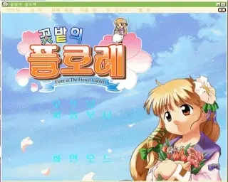 꽃밭의 플로레 - 앨범(즐거움,흥겨움,평화,신남,동심,여유,훈훈)