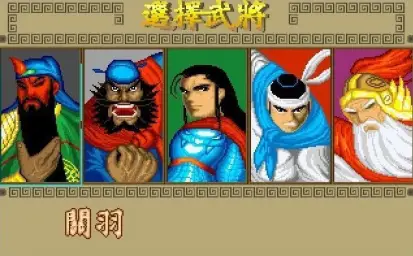 삼국지 무장쟁패 (고전, 추억, 비트)