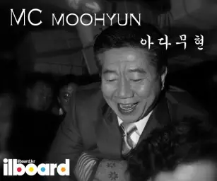 아다무현 - MC무현 (19금)