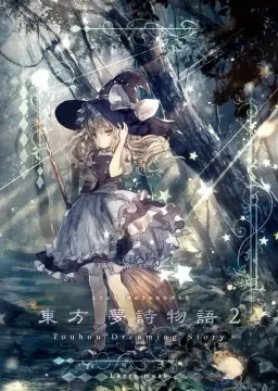 白猫のたりとら, こばきょん-星の雫、森に落としたら (잔잔 신비 몽환 피아노 어레인지 동방 아련 애잔 쓸쓸 바이올린)