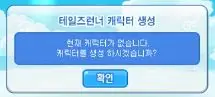 [테일즈런너] 테일즈런너 캐릭터 생성 브금 (동심, 신비, 희망, 평화, 감동)