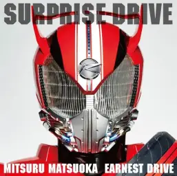 가면라이더 드라이브 OP SURPRISE DRIVE(신남)