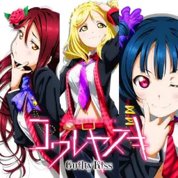 러브라이브 선샤인 - Shadow gate to love Guilty Kiss