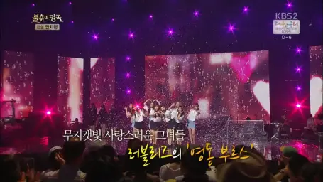 러블리즈 - 영동부르스 (잔잔, 발랄, 귀여움, 불후의명곡)