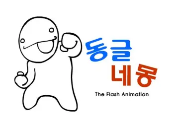 Bestest Day - 동글네몽 OST