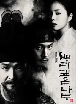 뿌리깊은 나무 OST - Opening (Long.ver)
