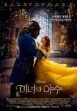 미녀와 야수 Beauty and Beast(String ver.)
