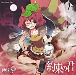【東方ボーカル】 幽閉サテライト - 約束の君[너와의 약속] (평화 잔잔 고요)