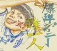 핑퐁 OP 唯一人(유일인) 풀버전 (흥겨움, 흥함, 활기, 경쾌, 애니)