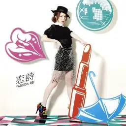 安田レイ (야스다 레이) 5th Single - 恋詩 #03. My way, My life